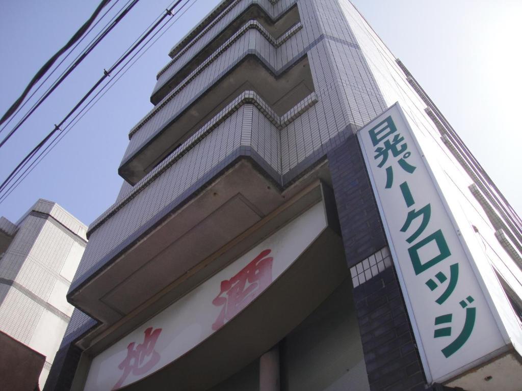 Nikko Park Lodge Tobu Station מראה חיצוני תמונה